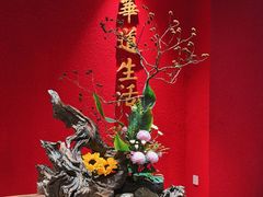 -华道钰善阁