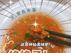 -古乐牛香鲜牛肉牛杂火锅(观前街店)