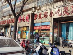 -紫光园(创始店)