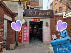 -巷子深菜馆(新华路店)