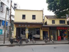 门面-顺兴面店(领展购物广场西区店)