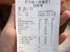 -石头咕(葵蓬店)