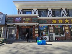 -叶存利海鲜大馅饺子(海宁路总店)