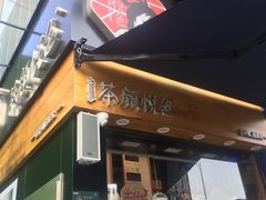 -茶颜悦色(银盆岭万达广场店)