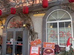 -懒人盐府人家(安贞店)