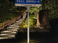 -五女山景区