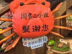 -周家二小姐的菜(西津渡店)