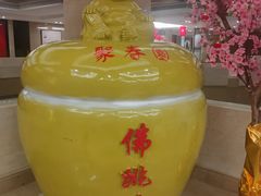 -聚春园自助餐厅(东街口店)