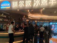 -额尔敦·品质自助(摩尔城店)