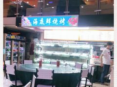 -覃记海鲜美食餐厅