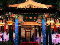 -白家大院·王府宫廷菜(苏州街店)