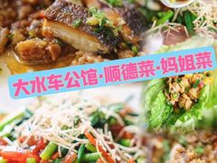 -大水车公馆·顺德菜·妈姐菜(均安店)