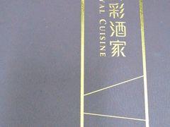 -御彩酒家(东风东路店)
