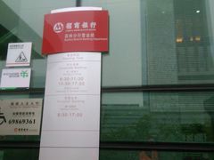 -招商银行(苏州分行营业部)