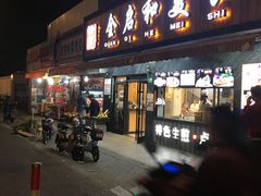 -全启和美食(由由店)
