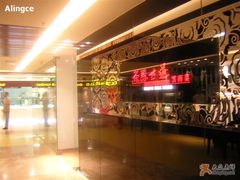DSCN1644-茶马古道(大悦城店)