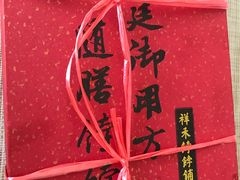 -祥禾饽饽铺·中式糕点(天津河东美福园店)