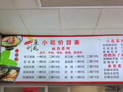 -刘豆花