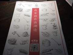 -外婆家(杭州马塍店·杭帮菜名店)