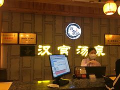 -汉宫汤泉汗蒸洗浴(五四广场店)