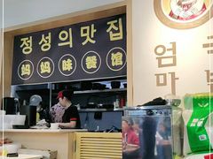 -许妈妈餐厅烤肉烧烤家常菜(明润广场店)