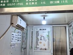 -满记烧饼(牛街东里小区一区店)