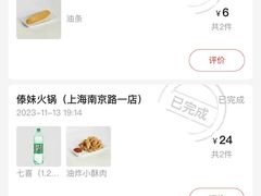 -傣妹火锅(南京东路一店)