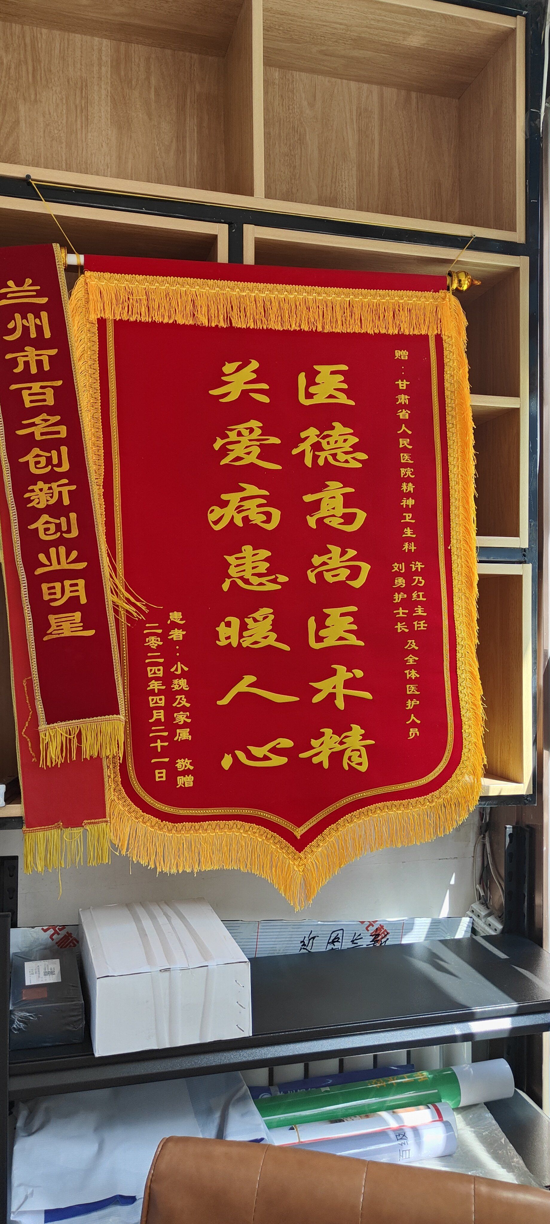 锦旗定制