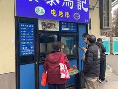 -景泰马记电烤串(景泰店)