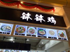 门面-小螺号螺蛳粉(万科钻石广场店)