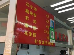 菜单-没牙伯花生汤店(老药洲店)