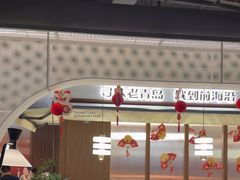 -前海沿·青岛菜(大拇指广场石老人店)