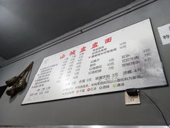 菜单-山城盅盅面