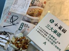 -小菜园新徽菜(无锡宜家荟聚中心店)