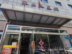 -攀西土菜馆(南线阁店)