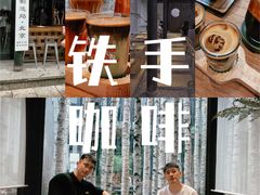 -Metal hands·铁手咖啡