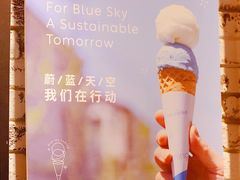 蔚蓝天空Blue&nbsp;Sky&nbsp;Coming-Dal Cuore 达可芮冰淇淋(陕西北路店)