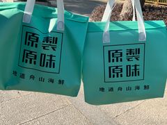 -原製原味(普陀山磐龙店)