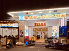 门面-贞姨美食·老字号海鲜大排档