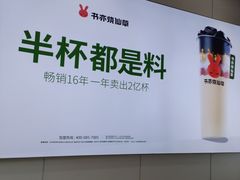 -书亦烧仙草(金港国际步行街店)