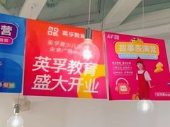 -英孚教育青少儿(河东中心)