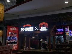-怪噜范·老贵阳街头名小吃(汇金星力城店)