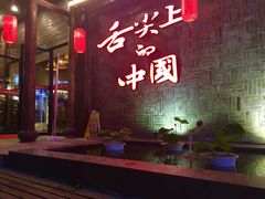 门面-渝味晓宇火锅(合川路店)