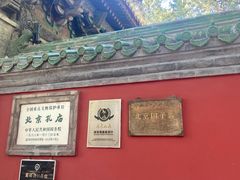 -北京国子监胡同