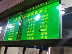-来顺成饭庄