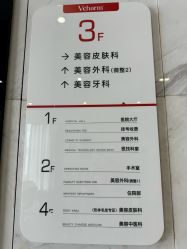 点击看大图 -上海玫瑰医疗美容医院