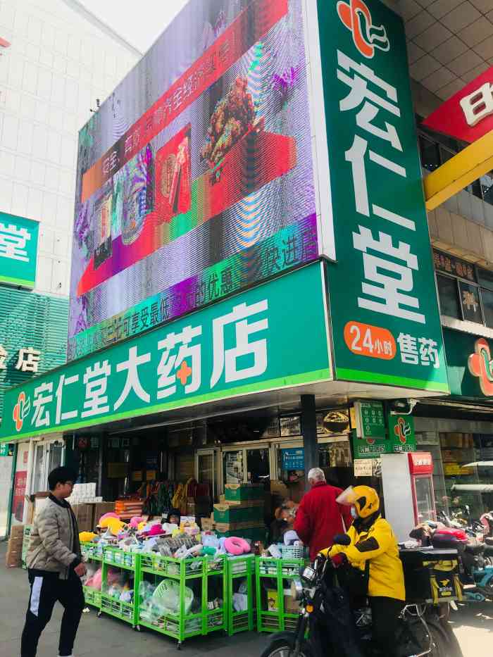 宏仁堂大药房(共青团西路店)-"淄博这边的宏仁堂大药房开了很多家,无