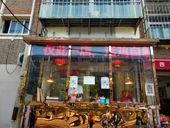 门面-老孙记烧鸡