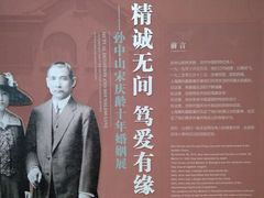 -上海孙中山故居纪念馆
