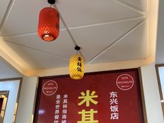-东兴黄鳝饭店(江洲店)